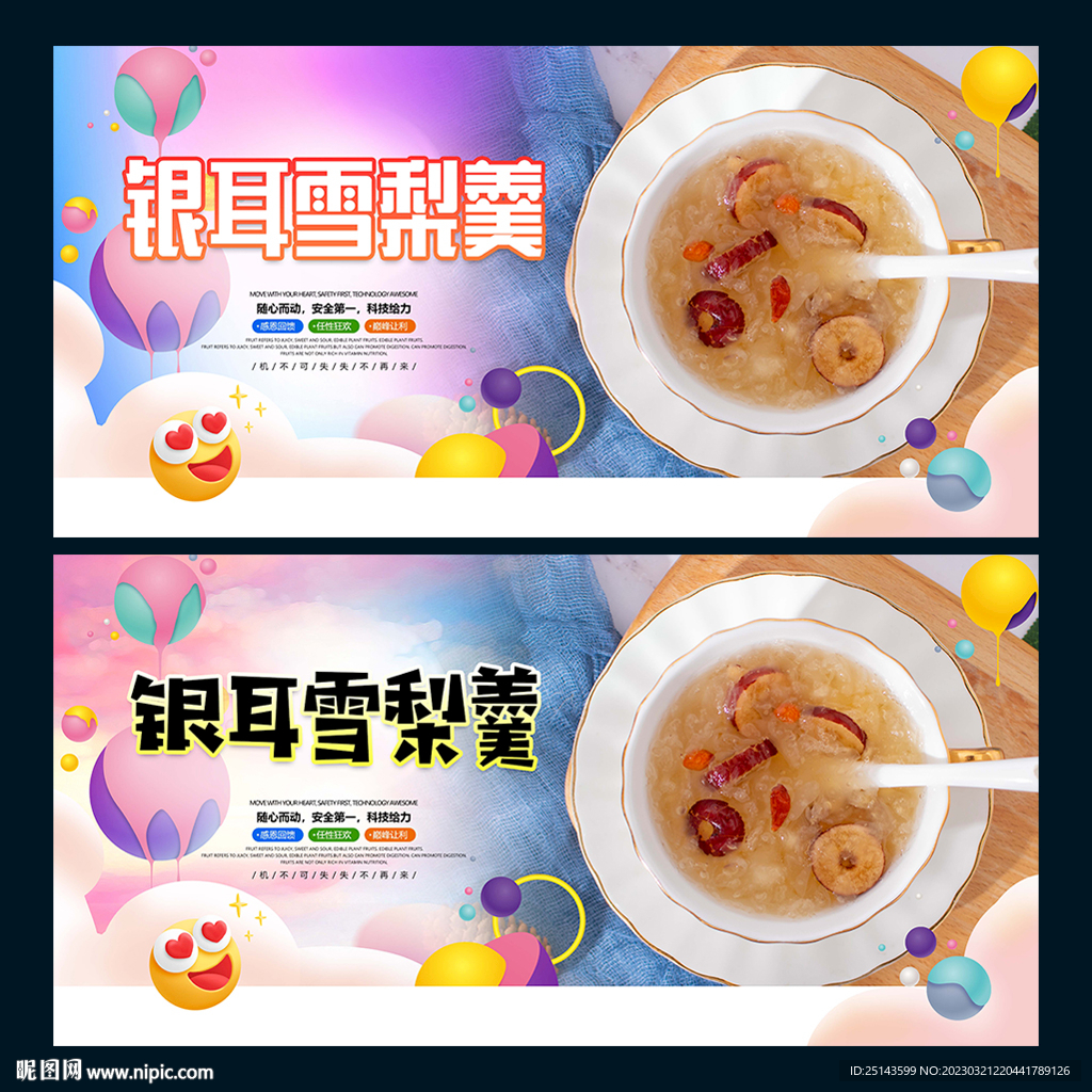 银耳雪梨羹