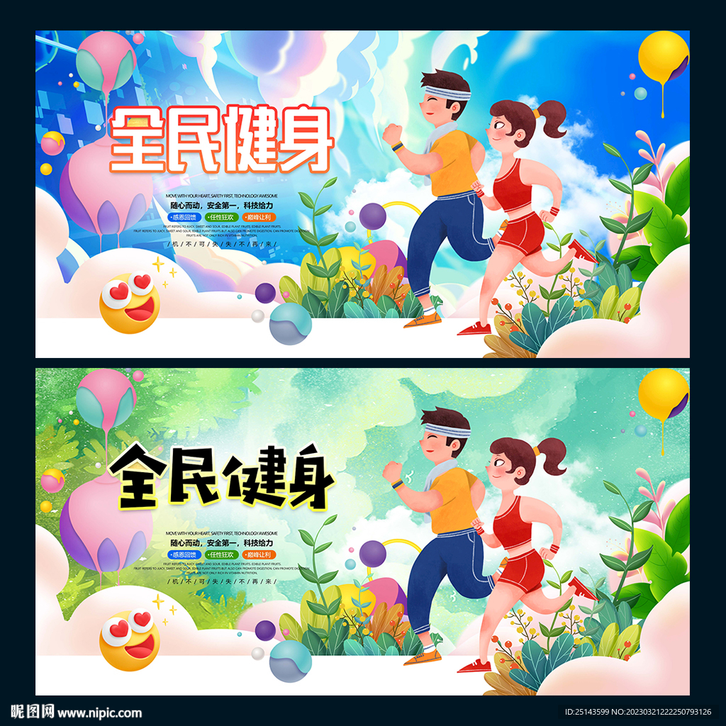 全民健身