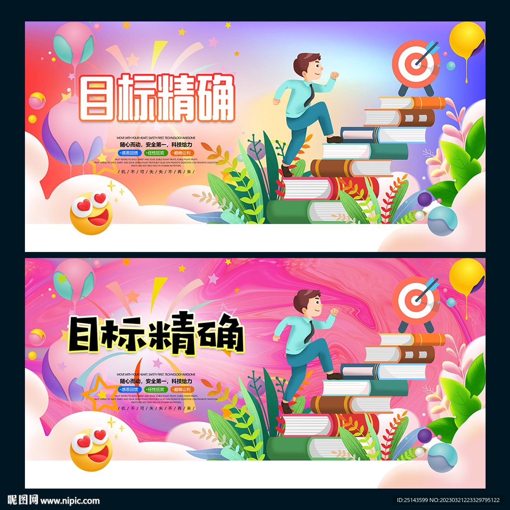 目标