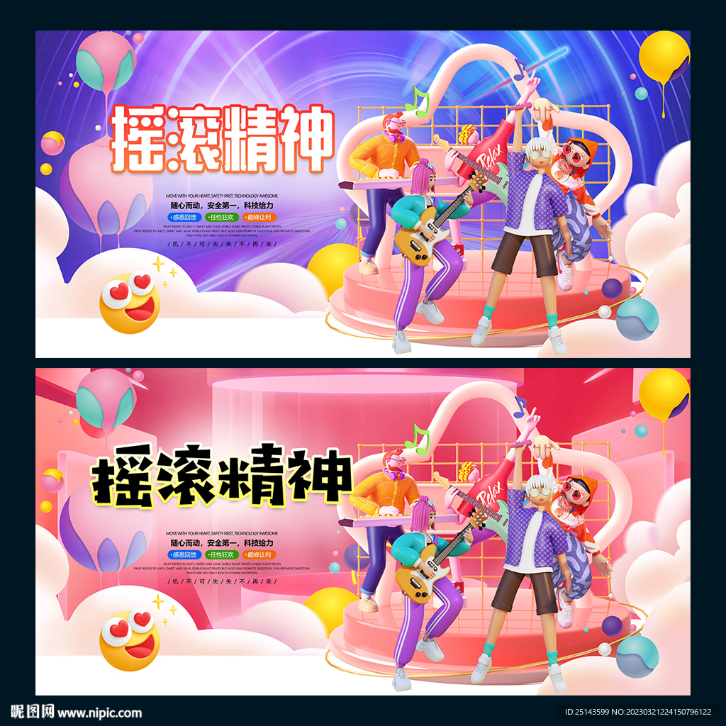 摇滚精神