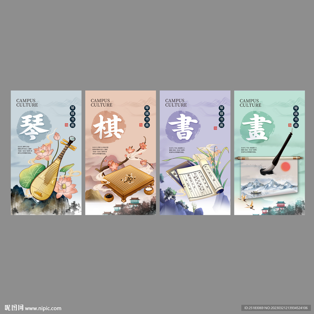琴棋书画