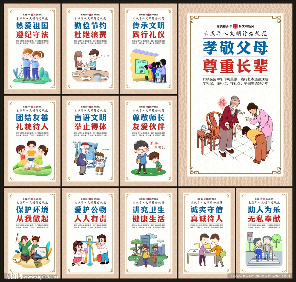 关爱未成年人 德智教育