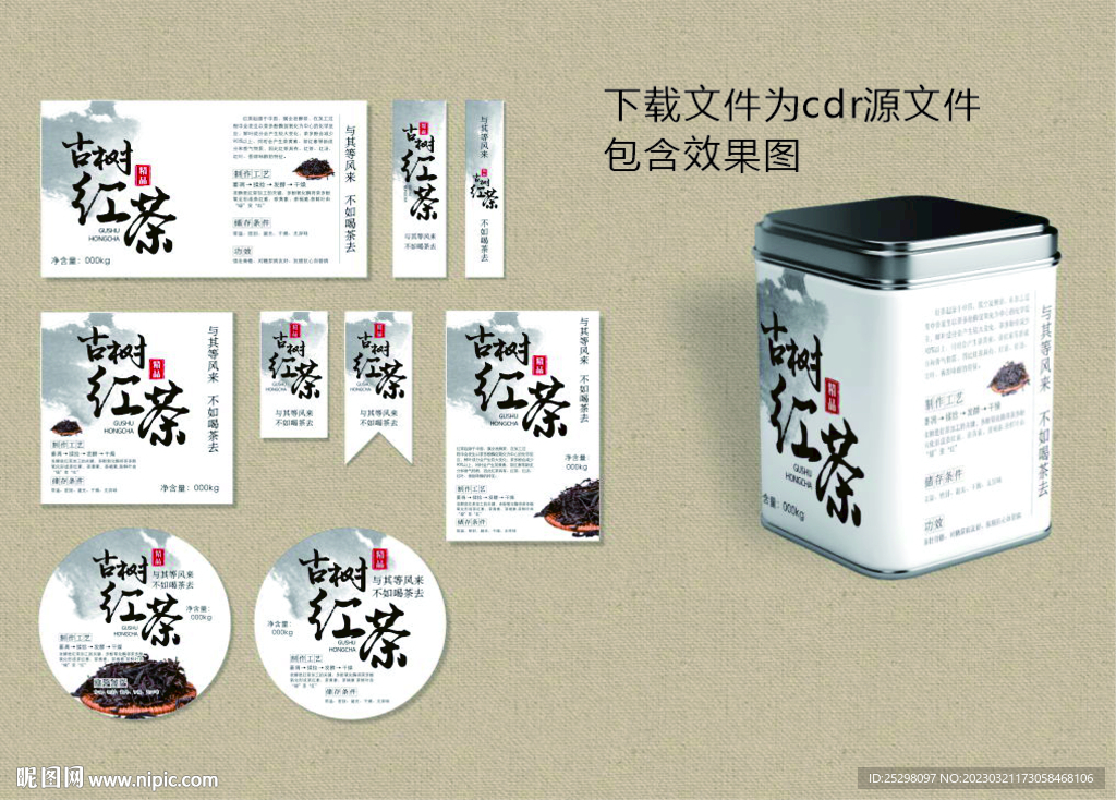 古树红茶罐子设计图