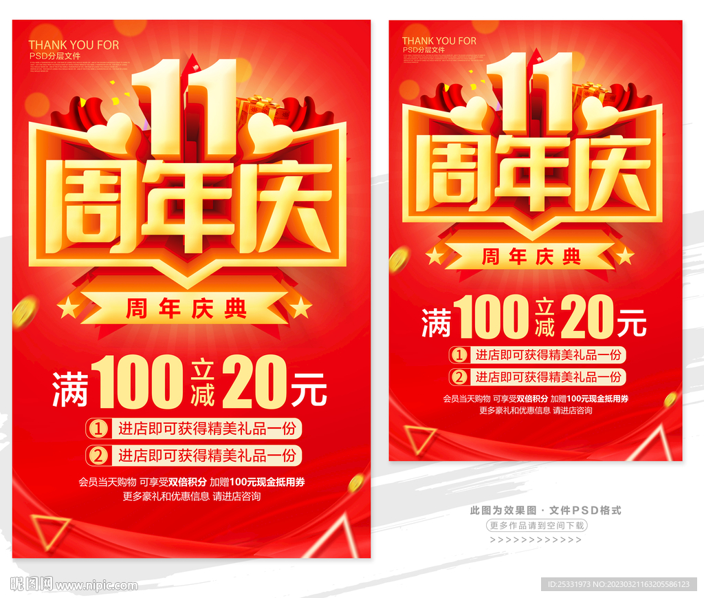 11周年庆