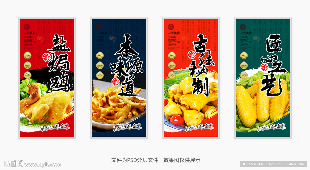 盐焗鸡海报