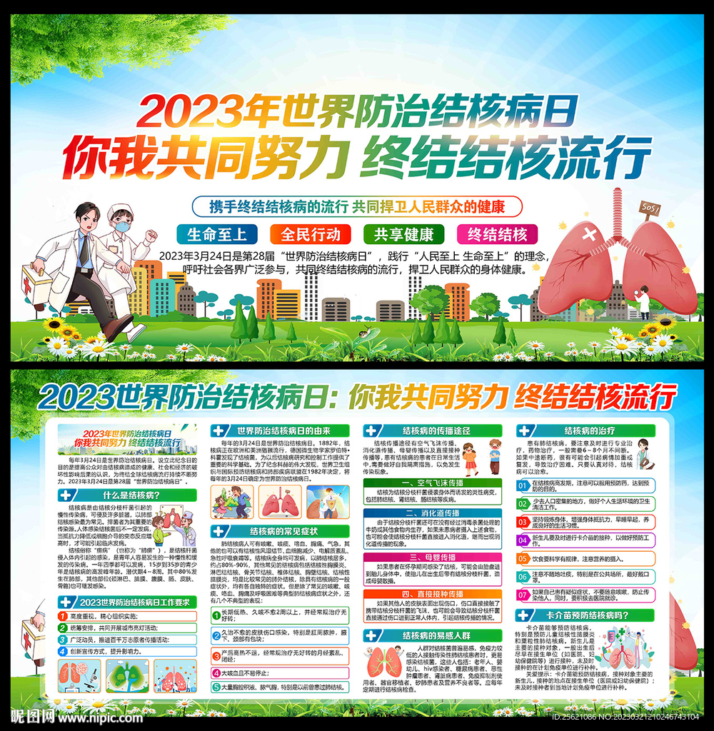 防治结核病日