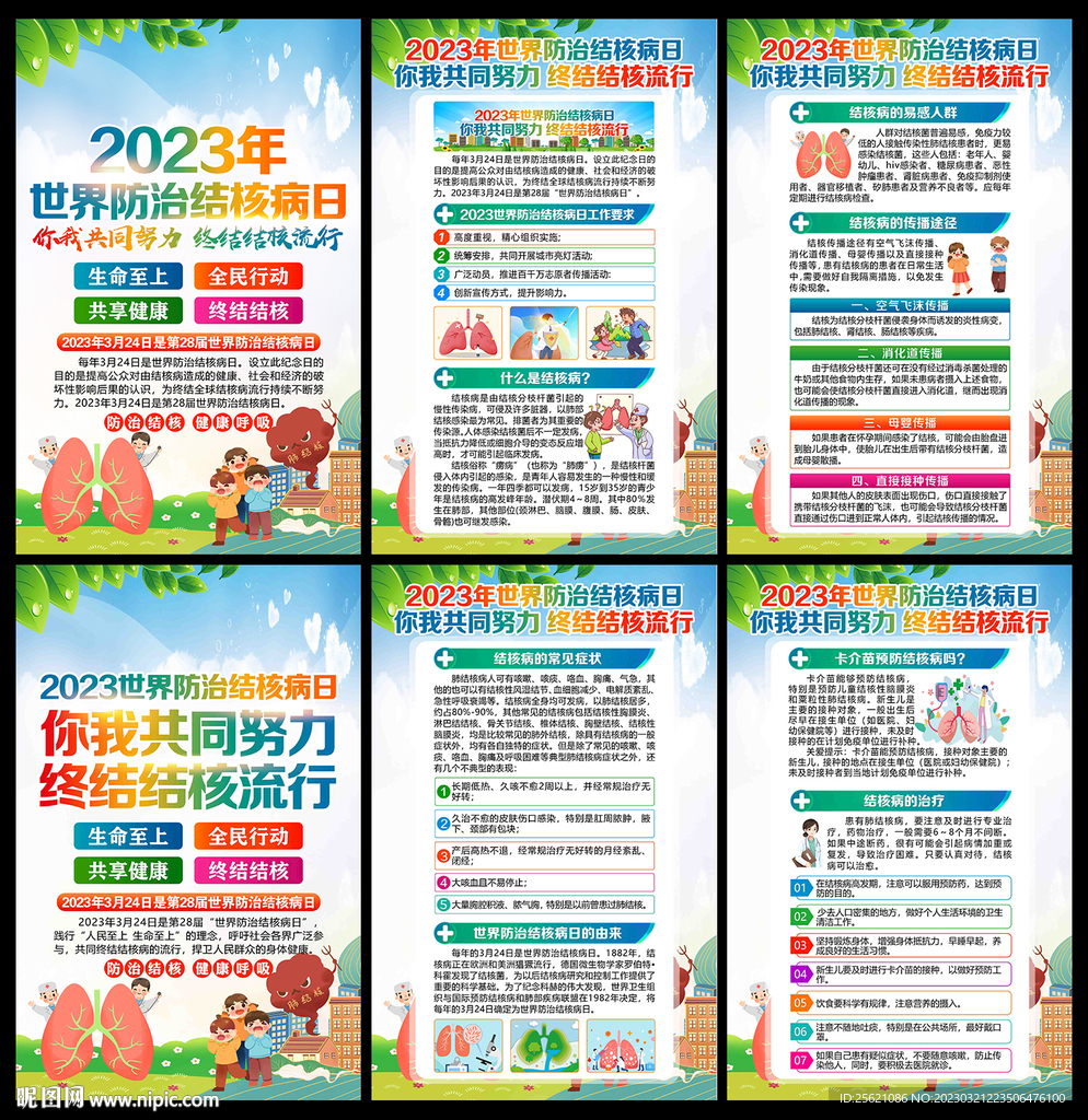 防治结核病日