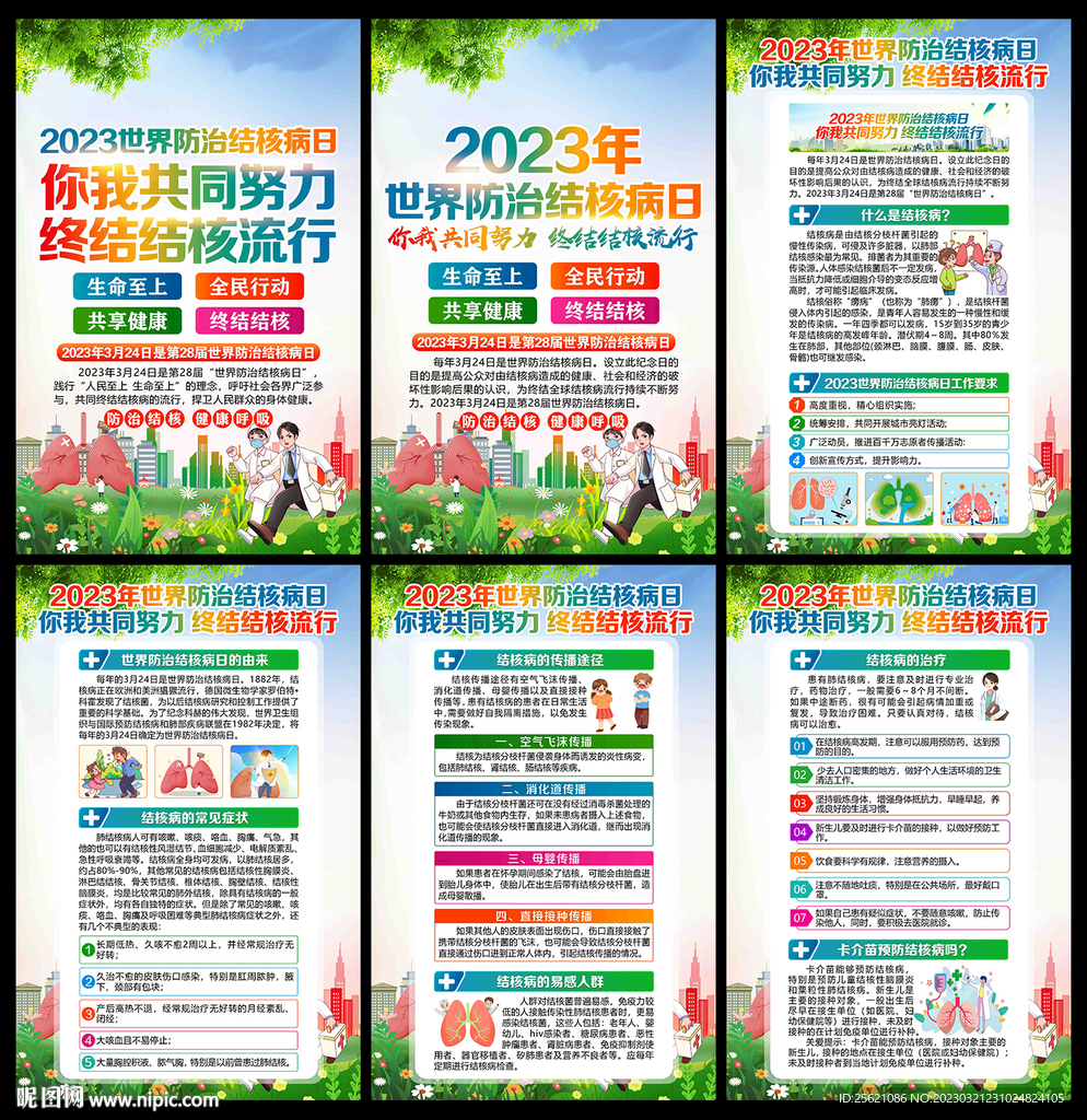结核病日