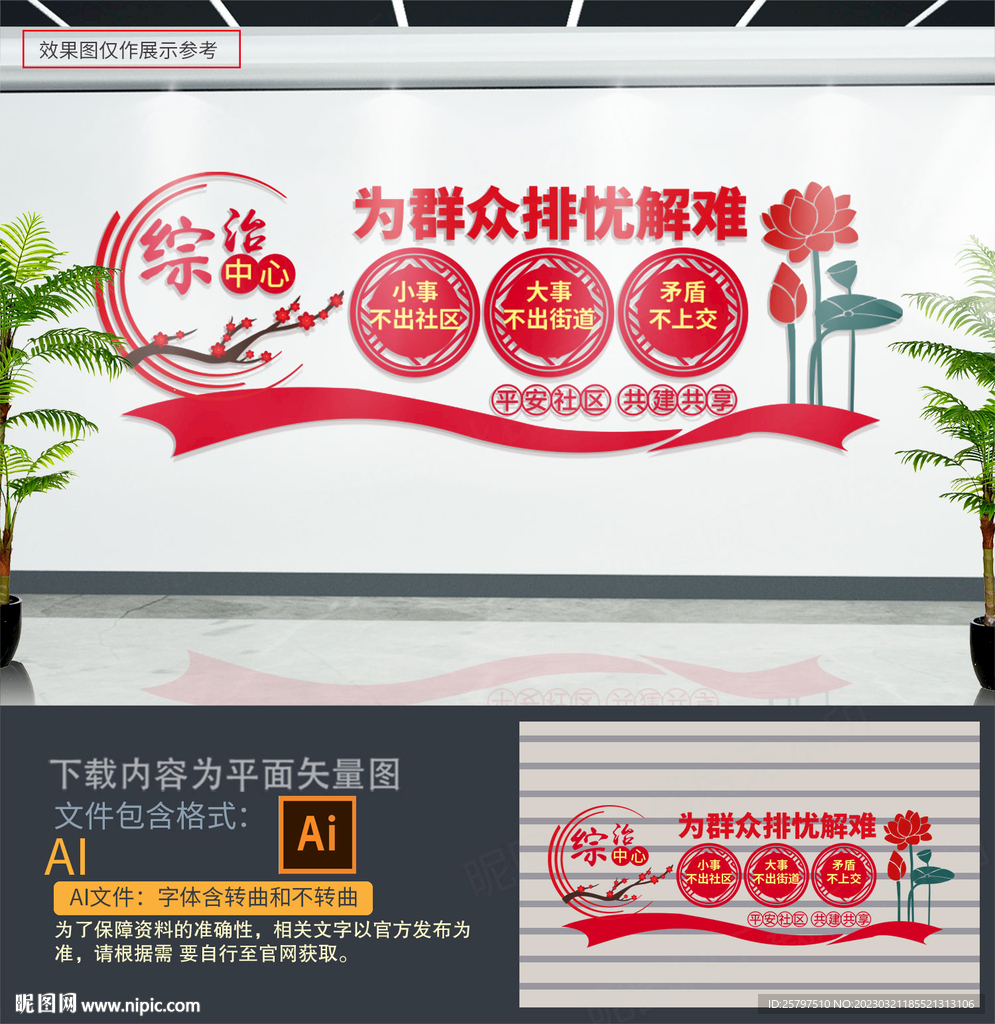 综治中心文化墙