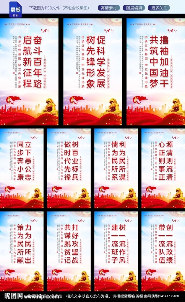 党建展板