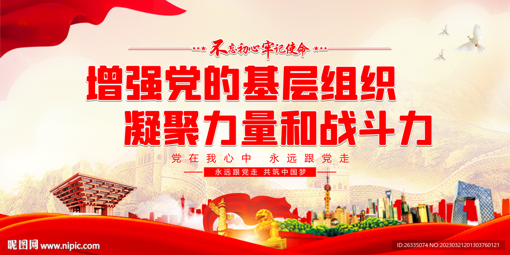 基层党组织展板