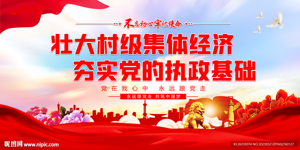 基层党组织展板