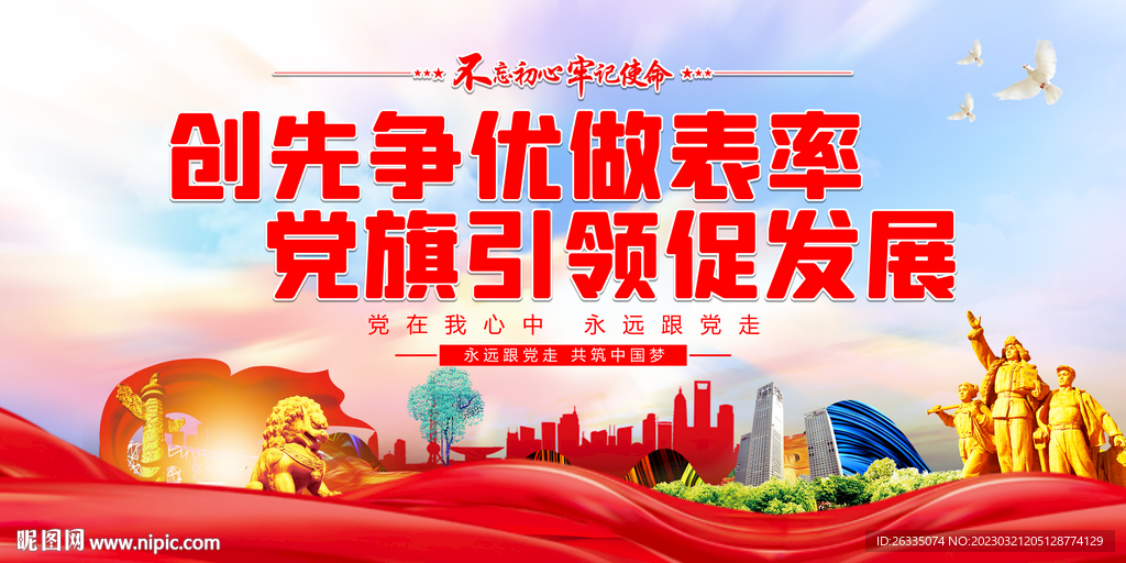企业党建