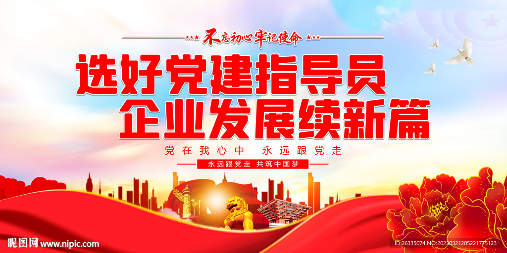 企业党建