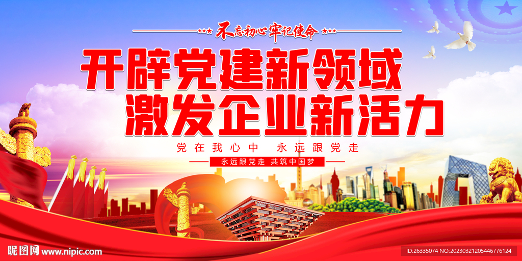 企业党建
