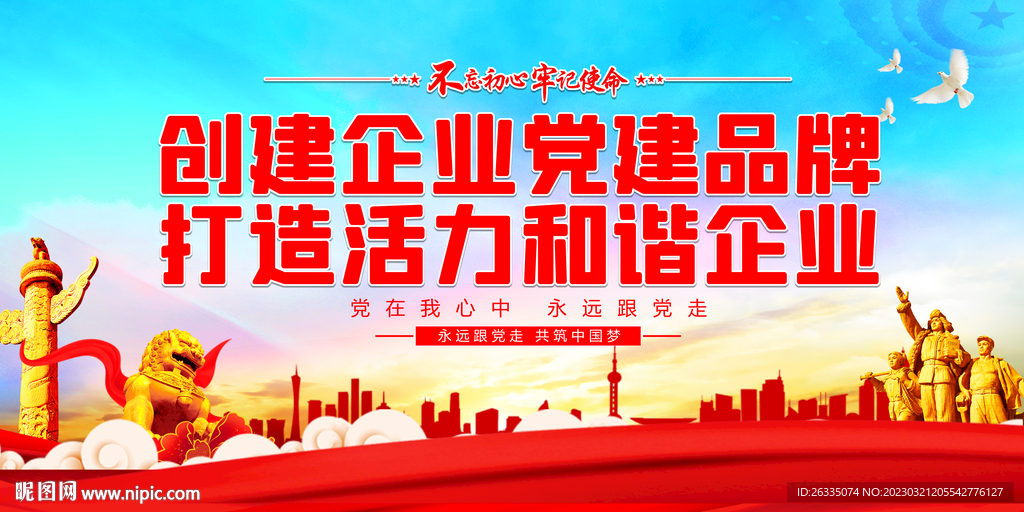企业党建