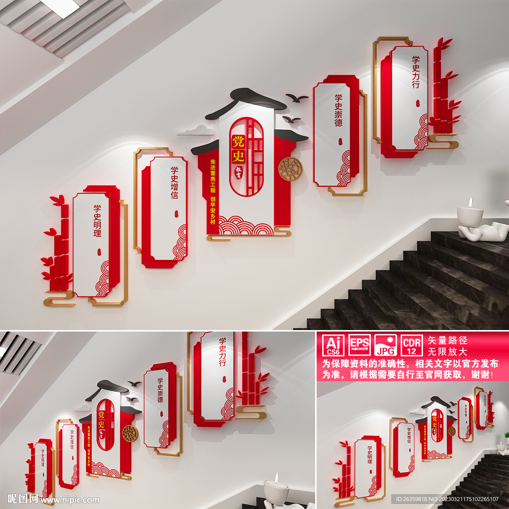 党史教育楼道文化墙