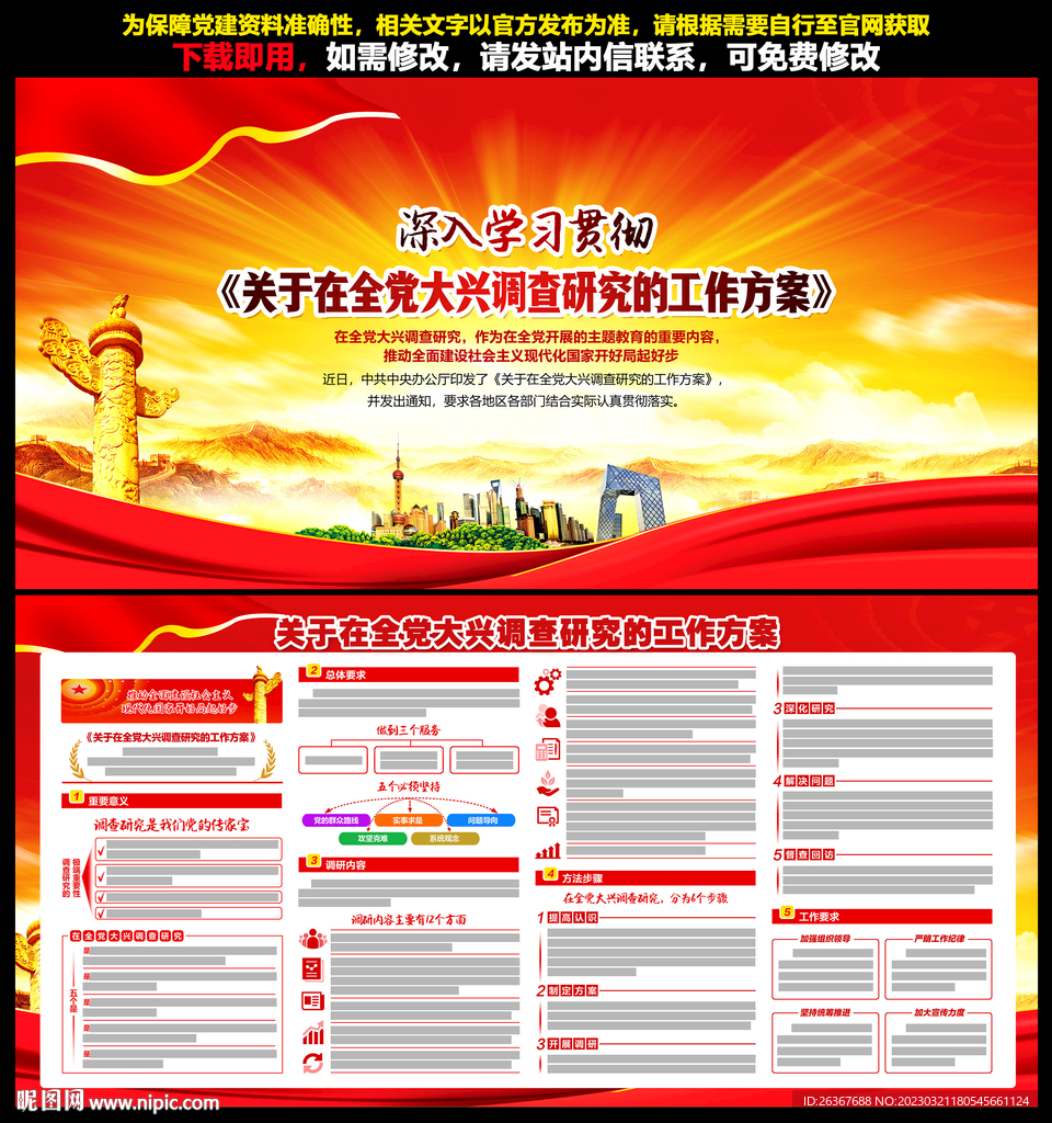 大兴调查研究工作之风