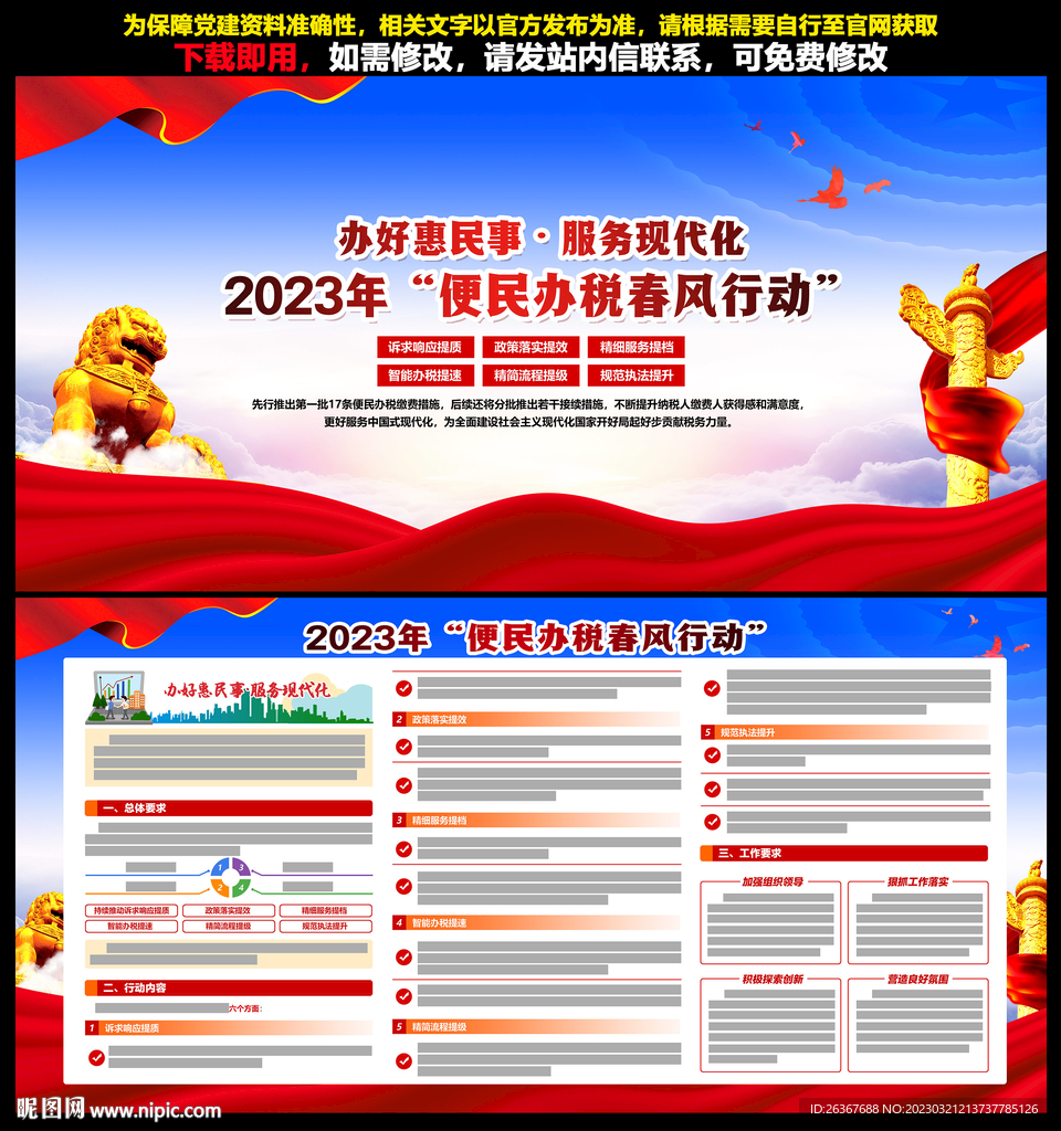 2023年便民办税春风行动