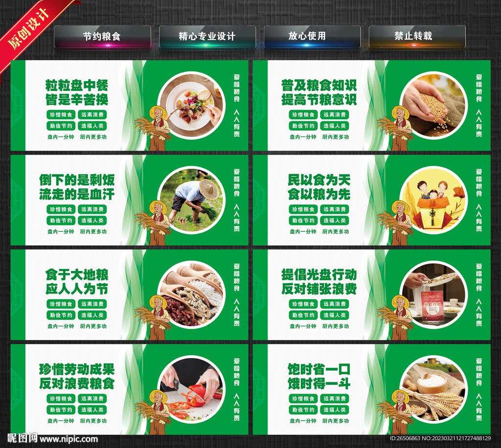 节约粮食