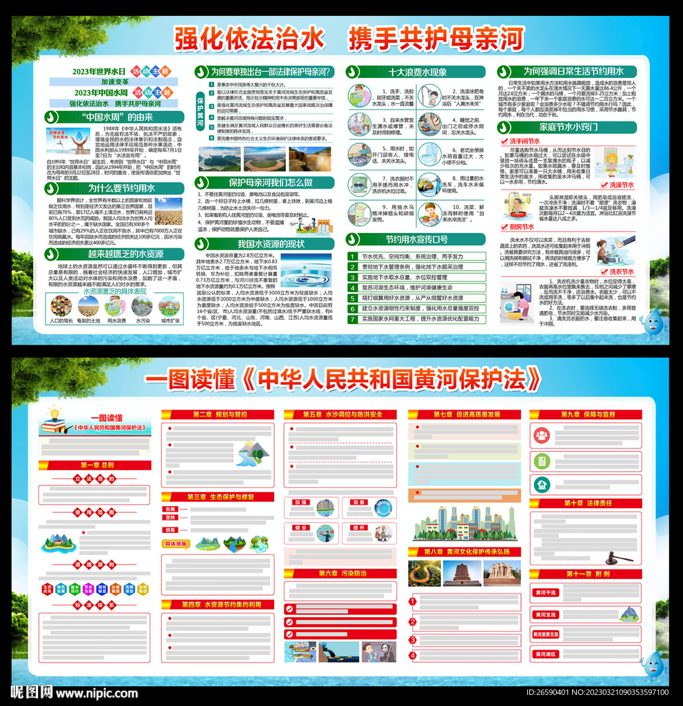 2023年中国水周