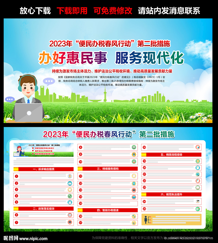 便民办税春风行动第二批措施