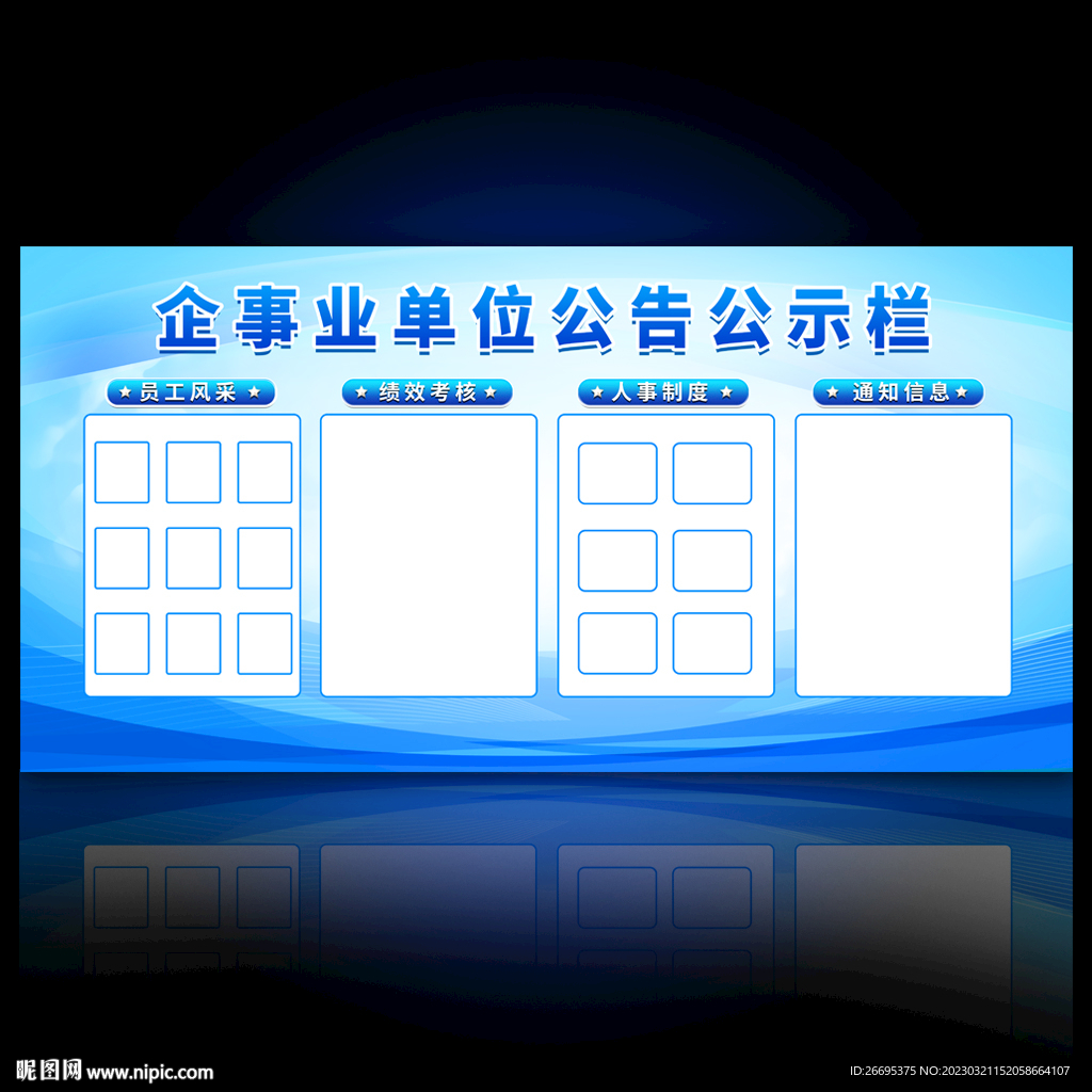 公告栏