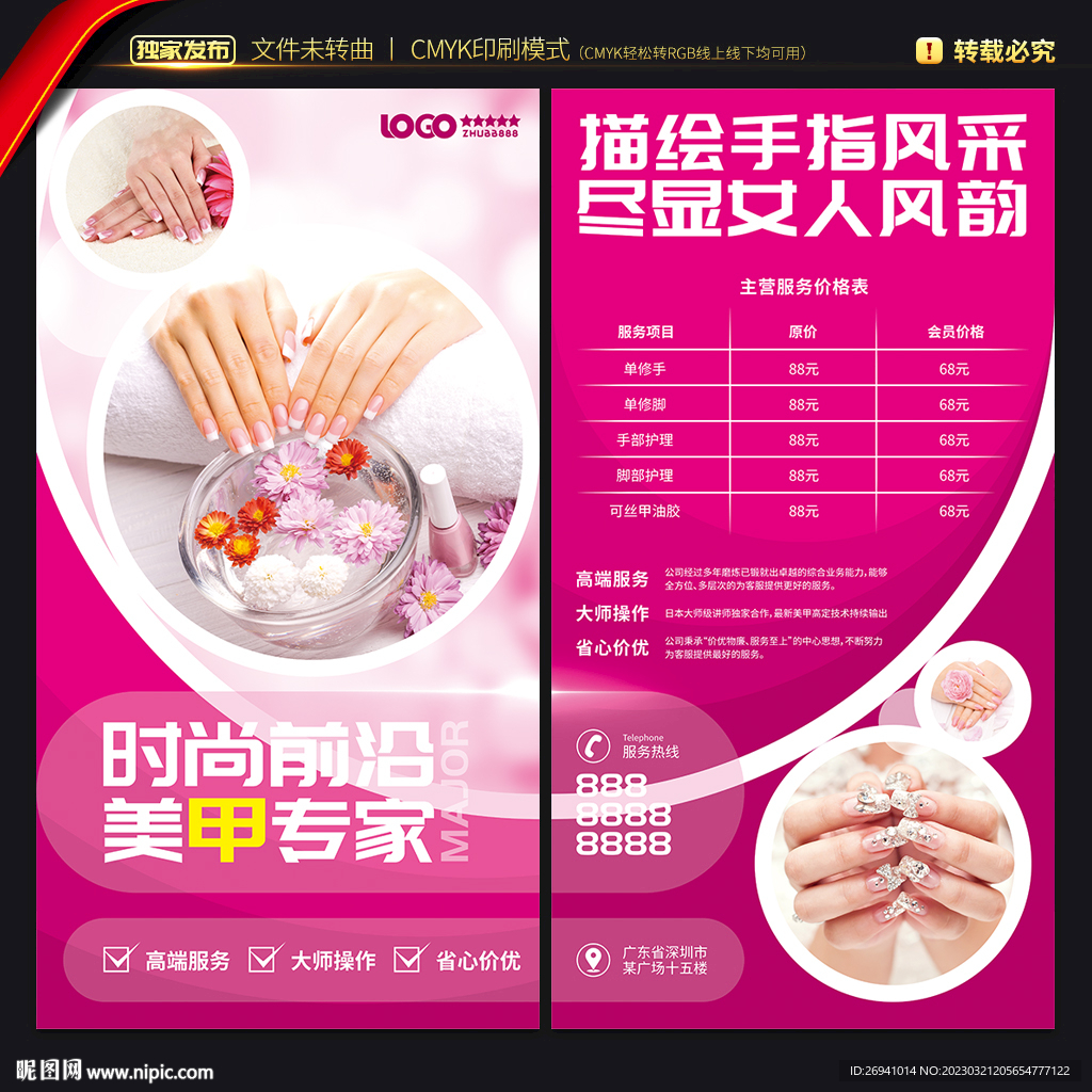 美甲海报