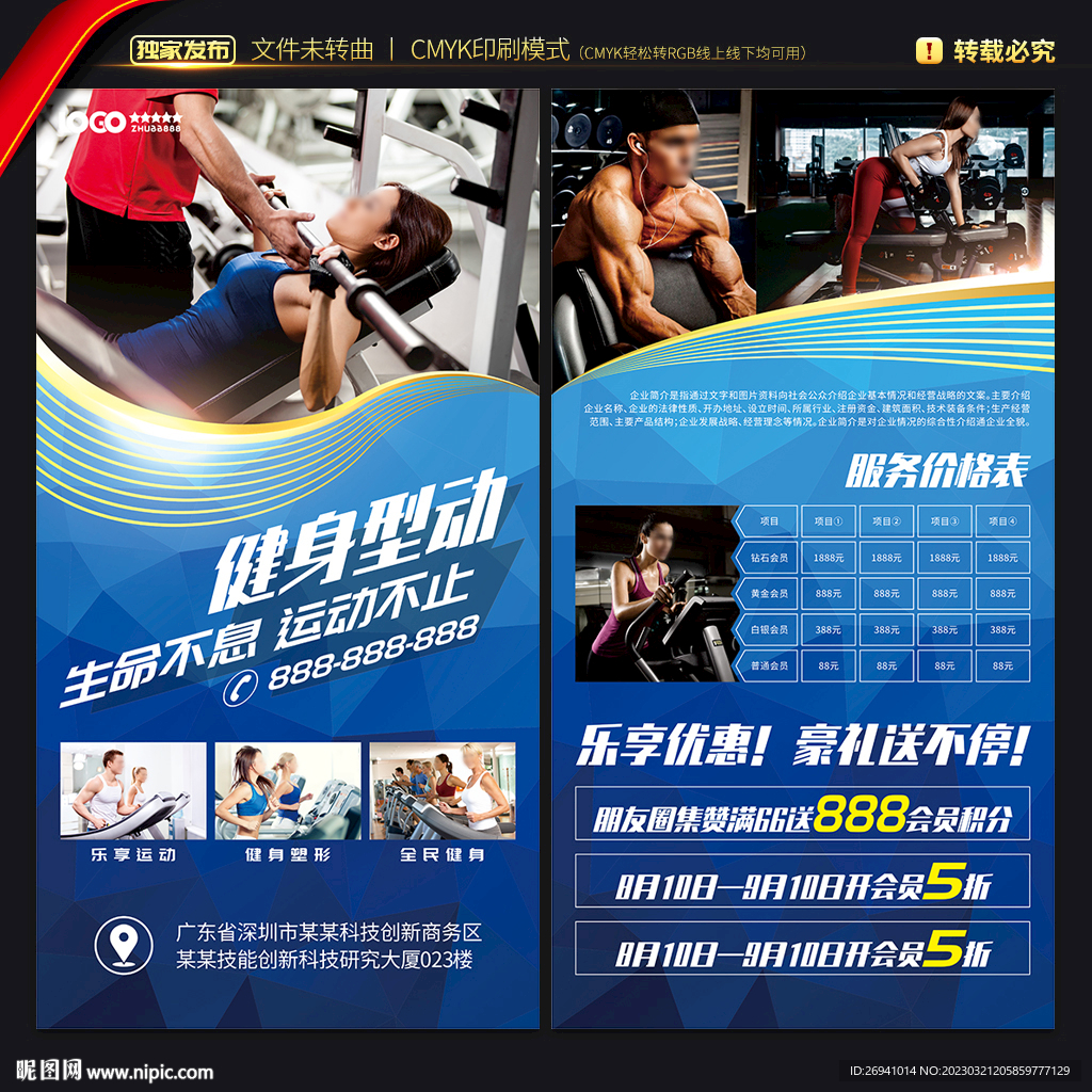 健身海报