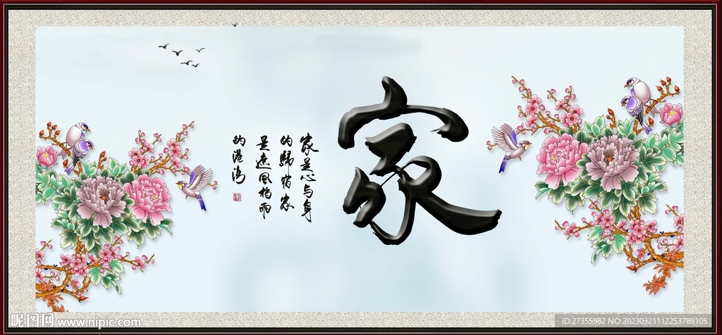 家书法