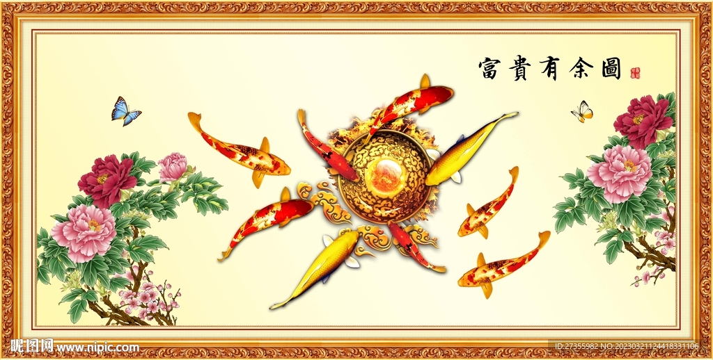 富贵九鱼图