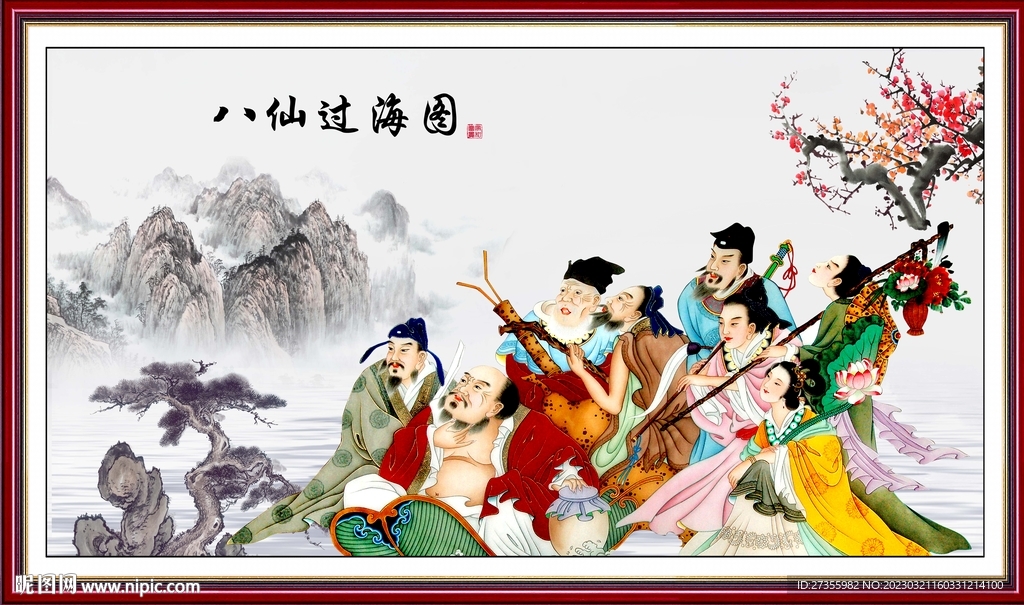 八仙过海