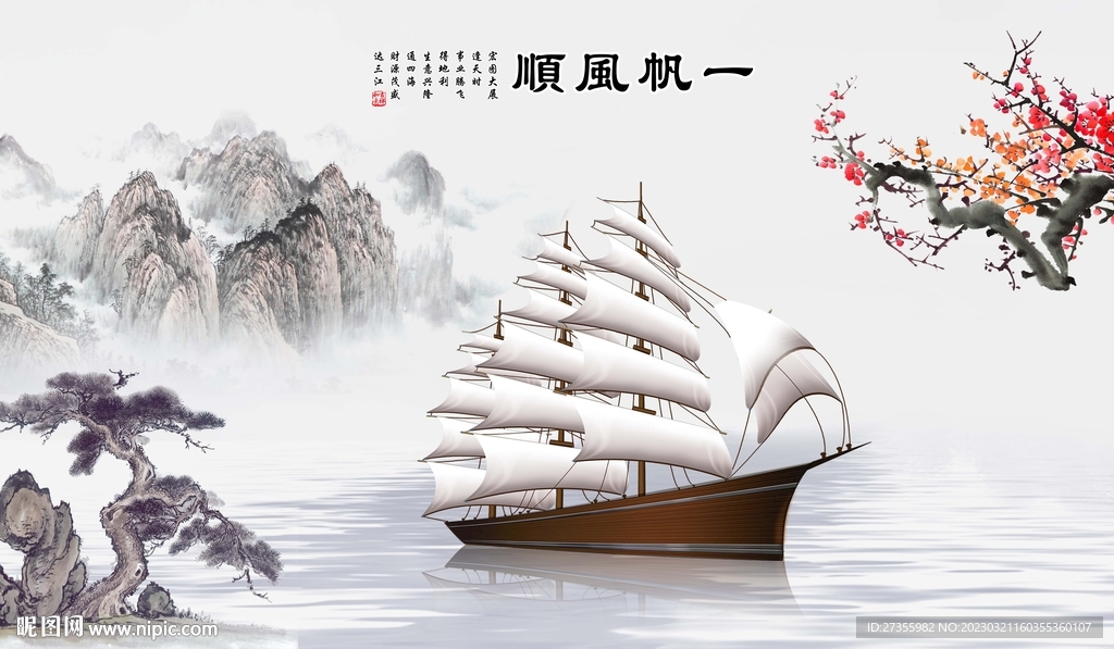 一帆风顺