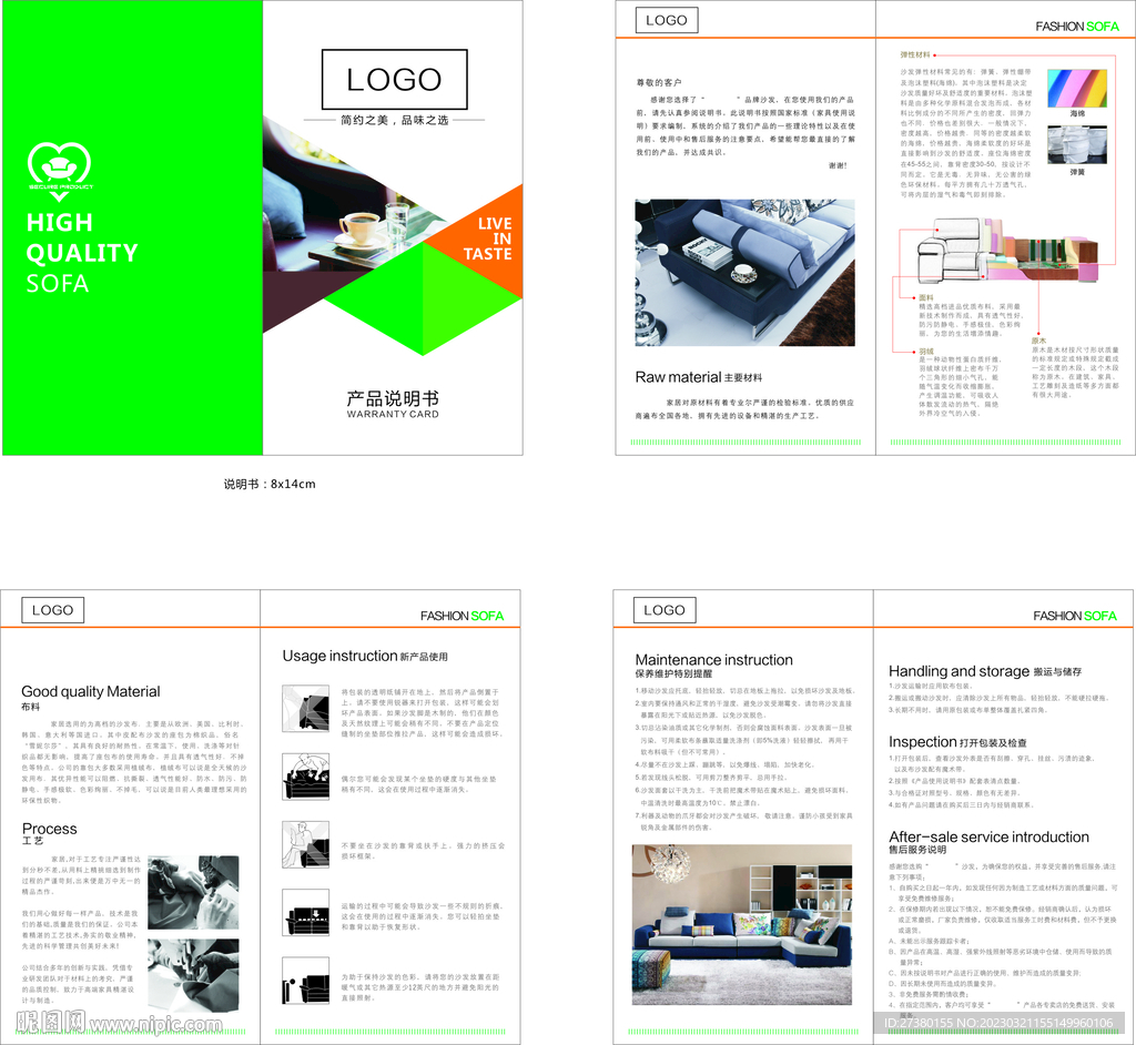 沙发家居说明书质保卡绿色册子