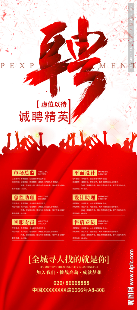 招聘展架