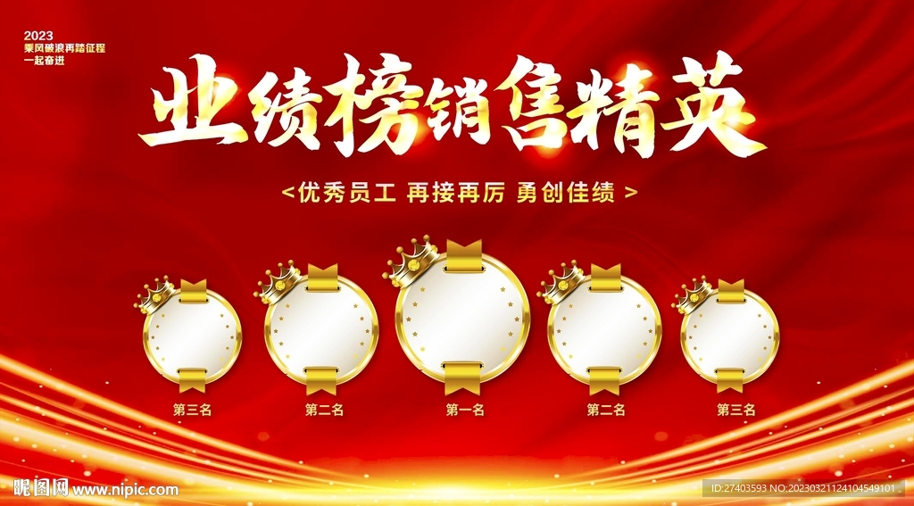 光荣榜