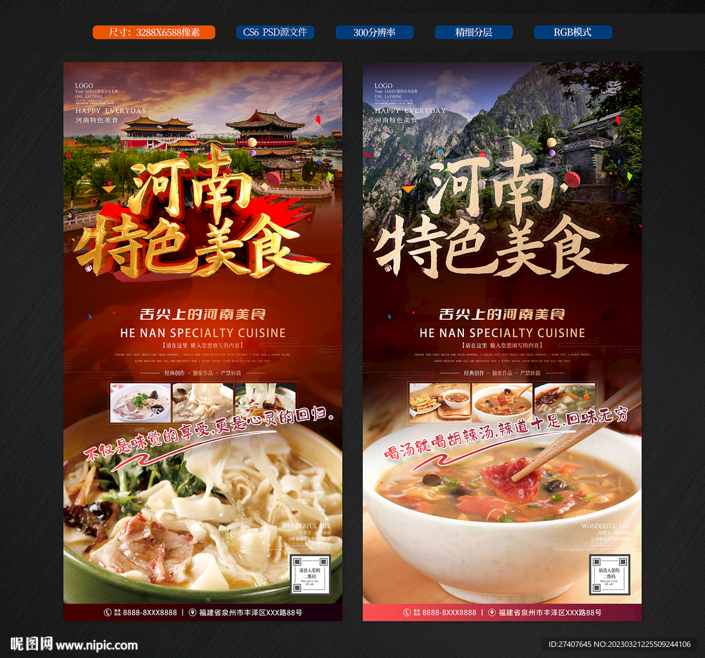 河南特色美食