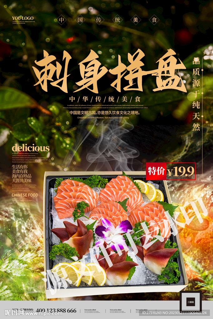 刺身拼盘