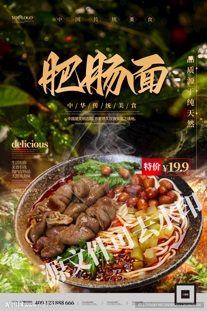 肥肠面