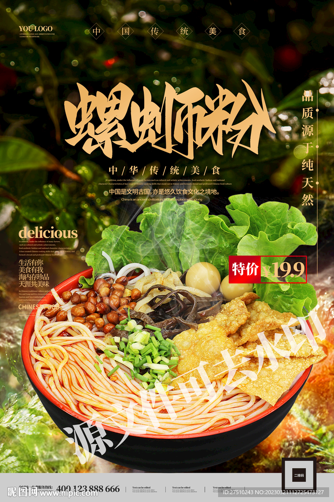 螺蛳粉