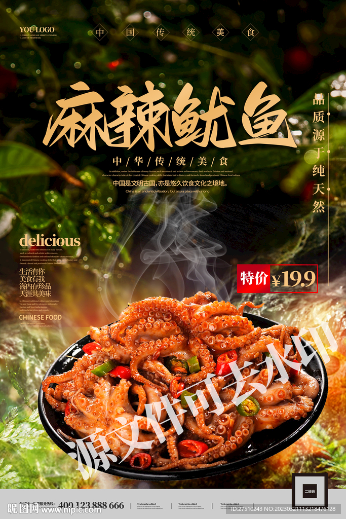 麻辣鱿鱼