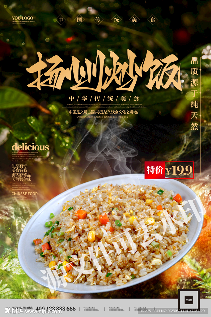 扬州炒饭海报
