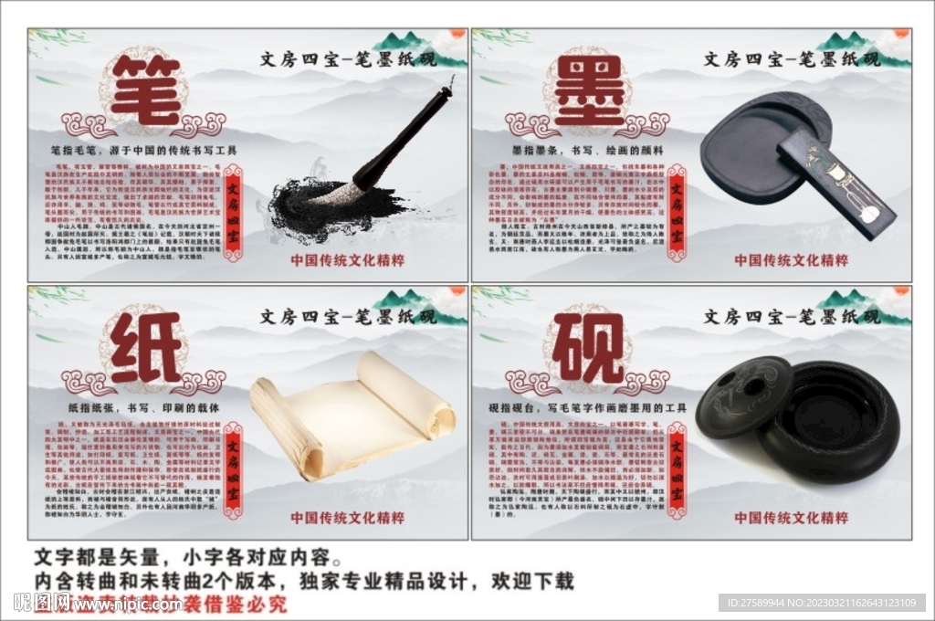 笔墨纸砚