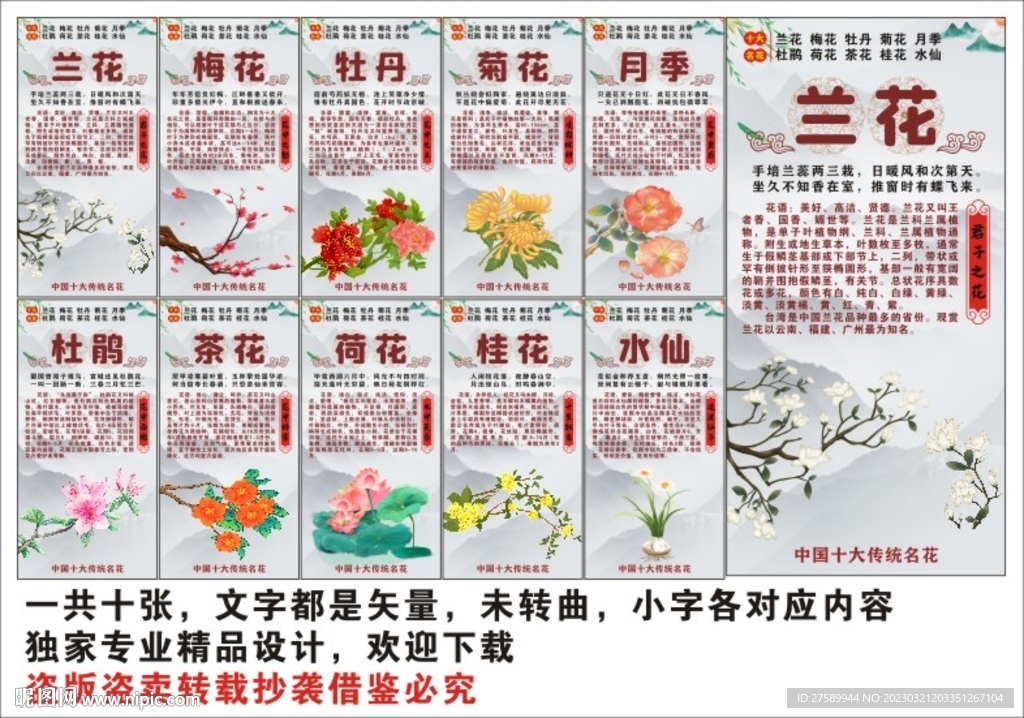 十大名花