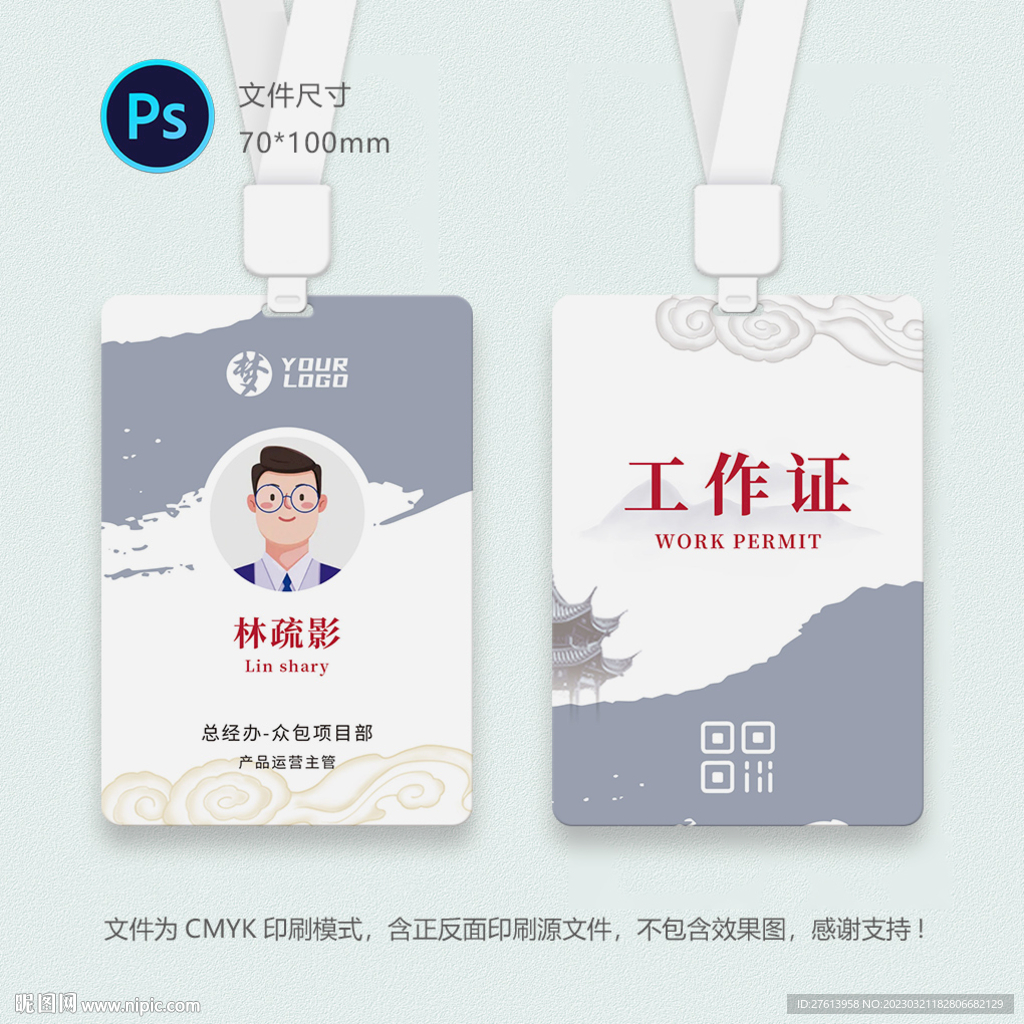 中式工作证