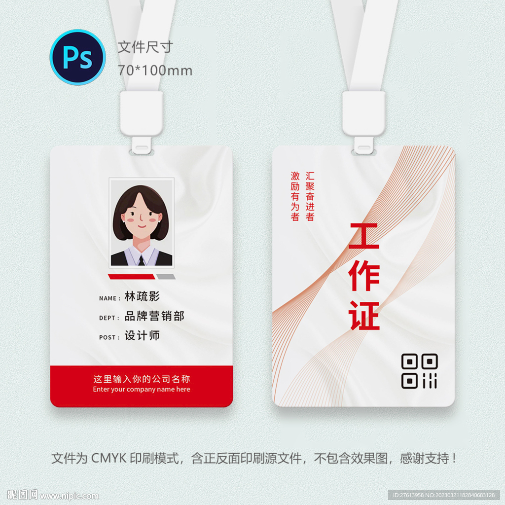 员工证