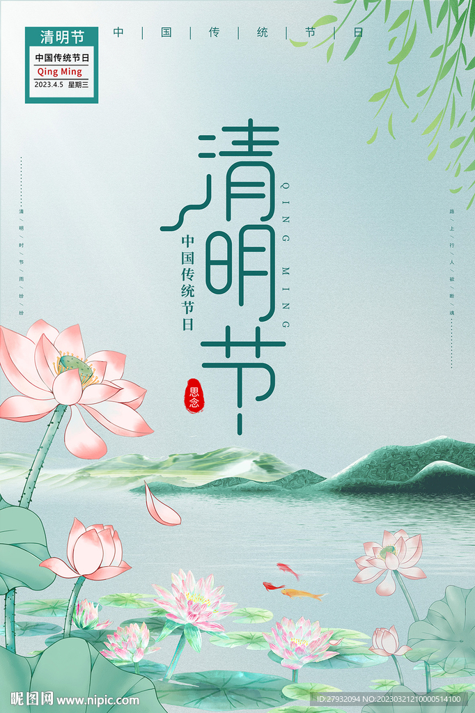 清明节海报