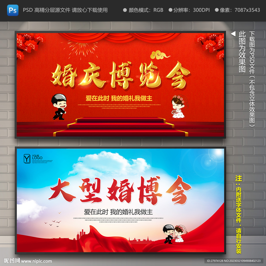 婚庆博览会