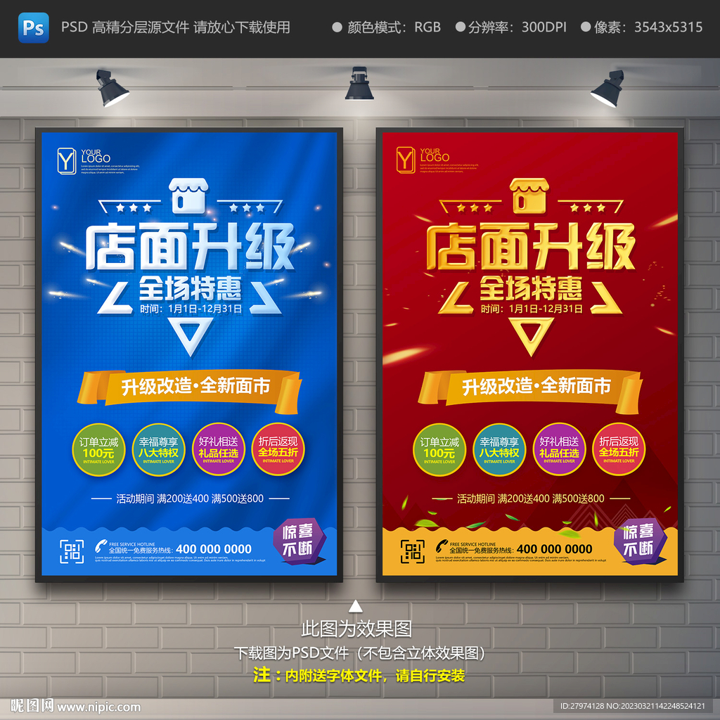 店面升级
