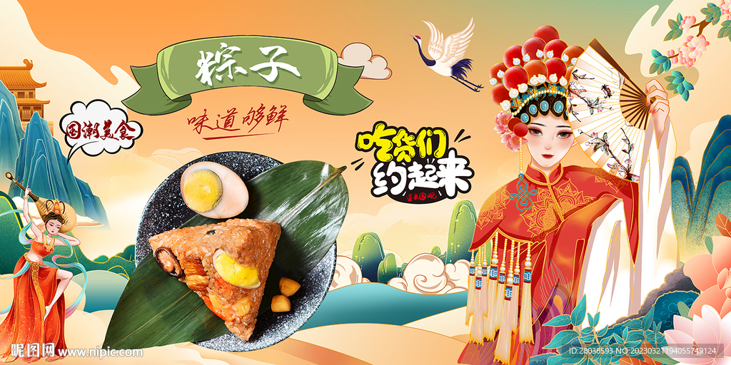 粽子背景墙
